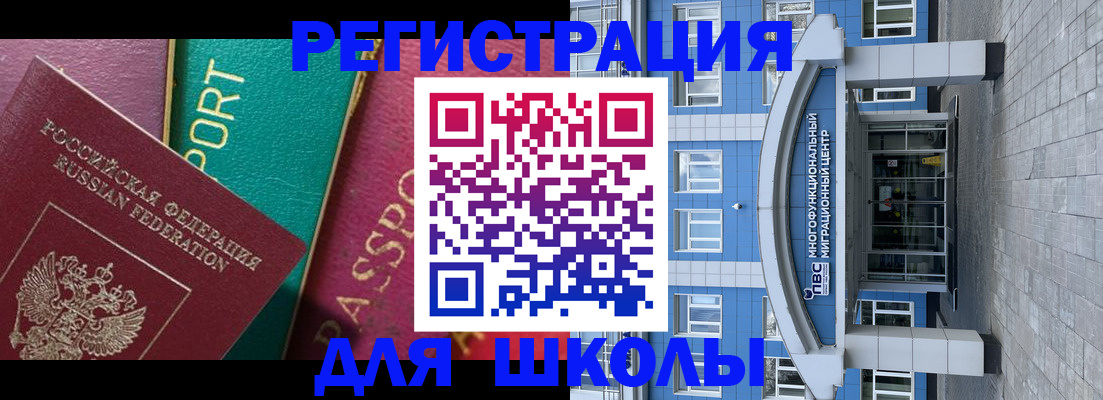 регистрация для школы в Нижнекамске